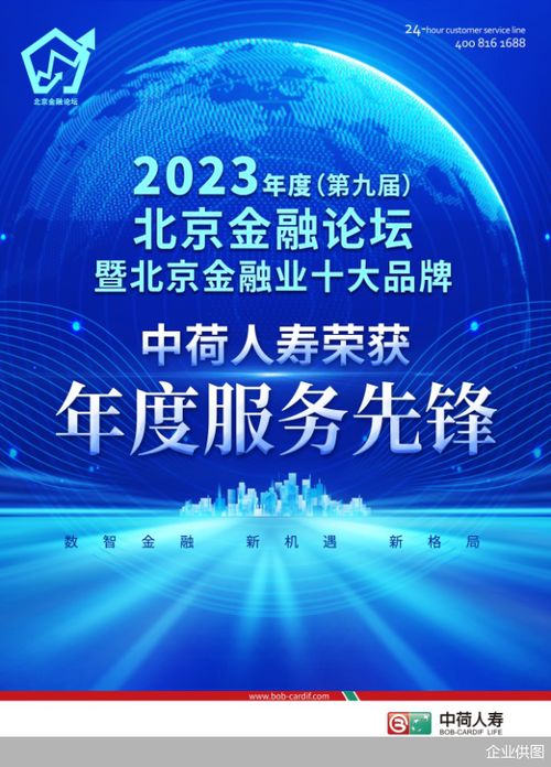 中荷人寿荣膺“年度服务先锋”奖 网络技术服务成就卓越